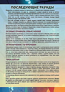 Настольная игра - Опасные слова